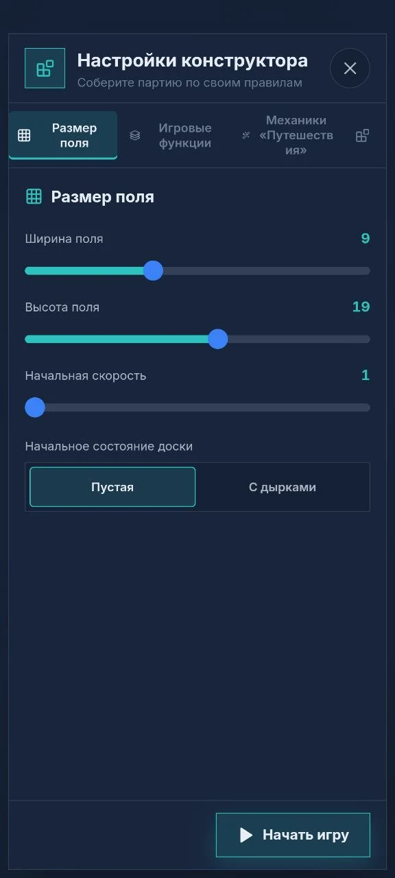 Настройки режима Конструктор